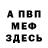 МЕФ мука GoatOfTech