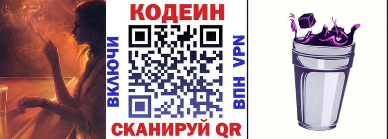 Купить закладки  Аткарск  Кодеиновый сироп Lean Purple Drank 
